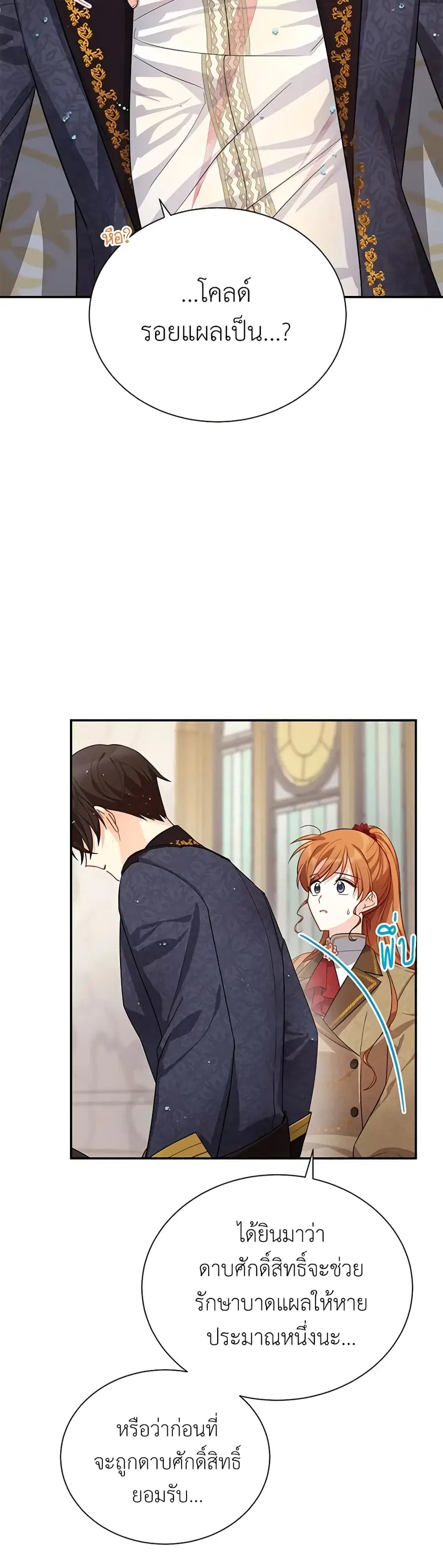 The Soulless Duchess ตอนที่ 42 หน้า 43