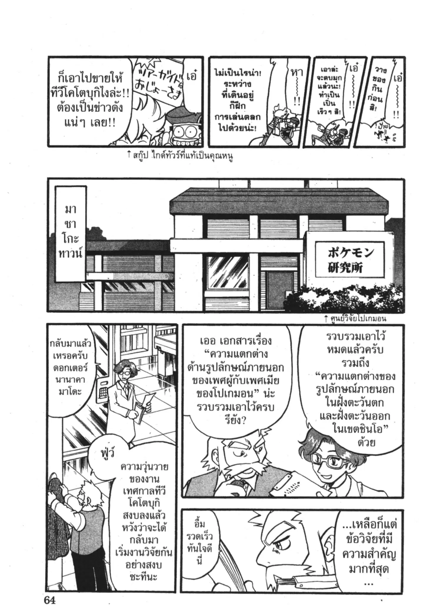 Pokémon ตอนที่ 340 หน้า 7