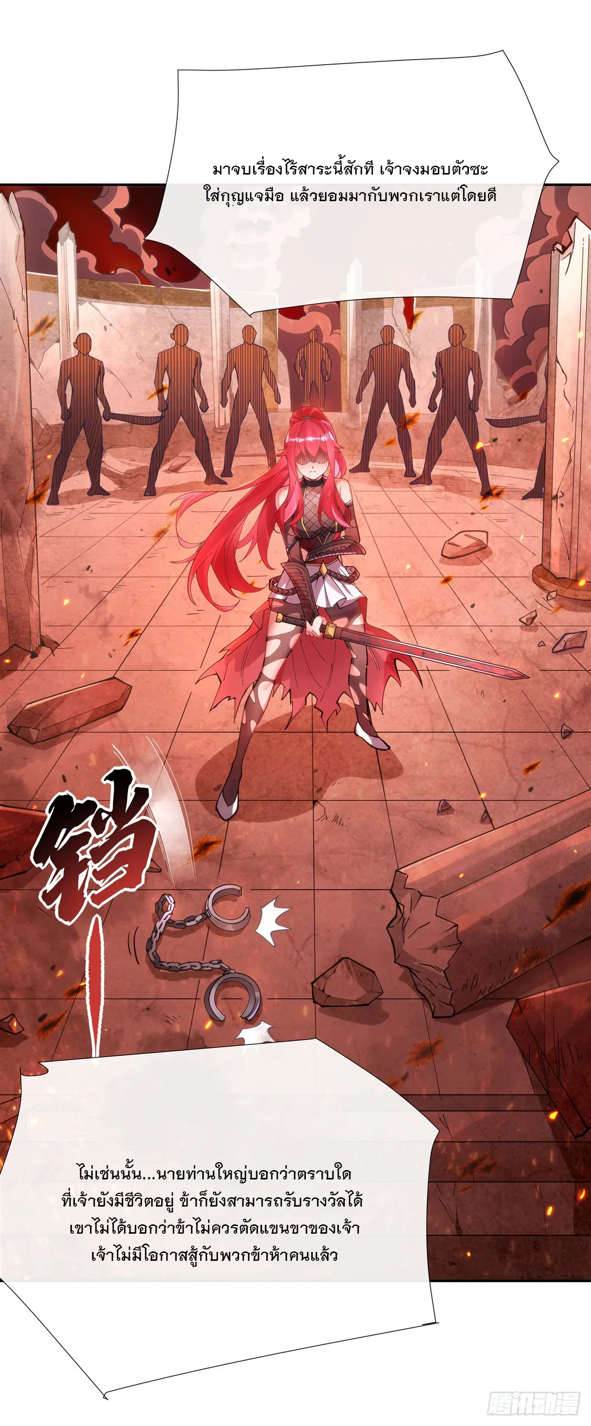 My Female Disciples are all Future Masters of the Heavens ตอนที่ 150 หน้า 41