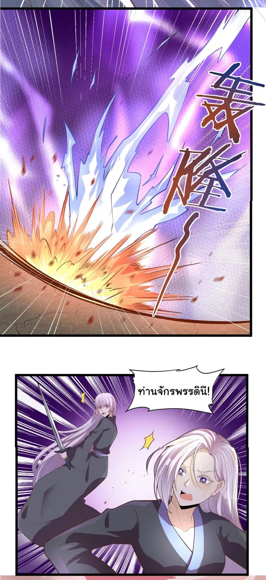 I might be A Fake Fairy ตอนที่ 266 หน้า 6