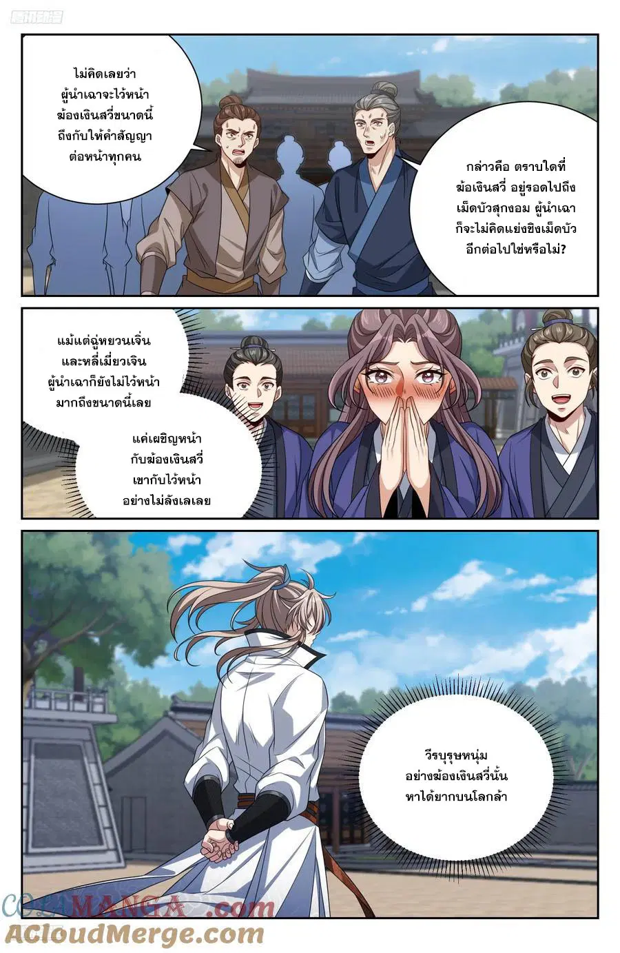 Nightwatcher ตอนที่ 507 หน้า 8