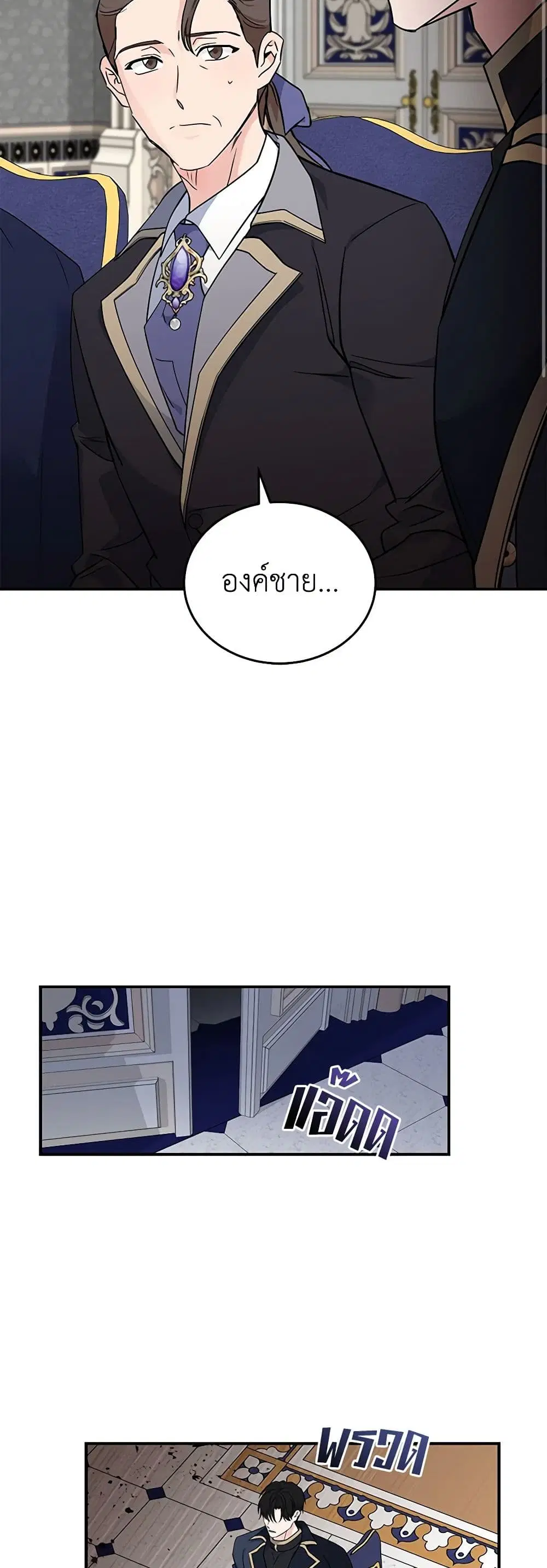 The Villainess Lives Again ตอนที่ 199 หน้า 15