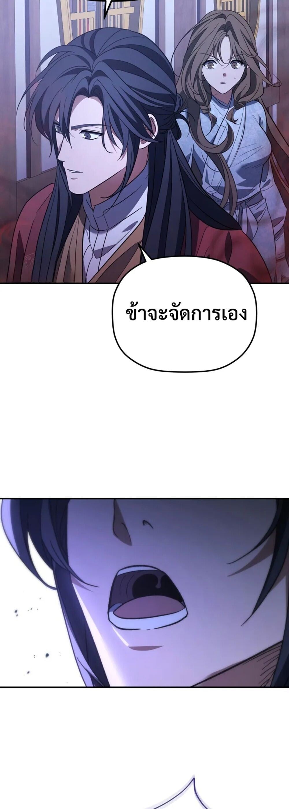 The Youngest Son of the Eunhae Sangdan บุตรชายคนสุดท้องแห่งหอการค้าอึนเฮ ตอนที่ 49 หน้า 12