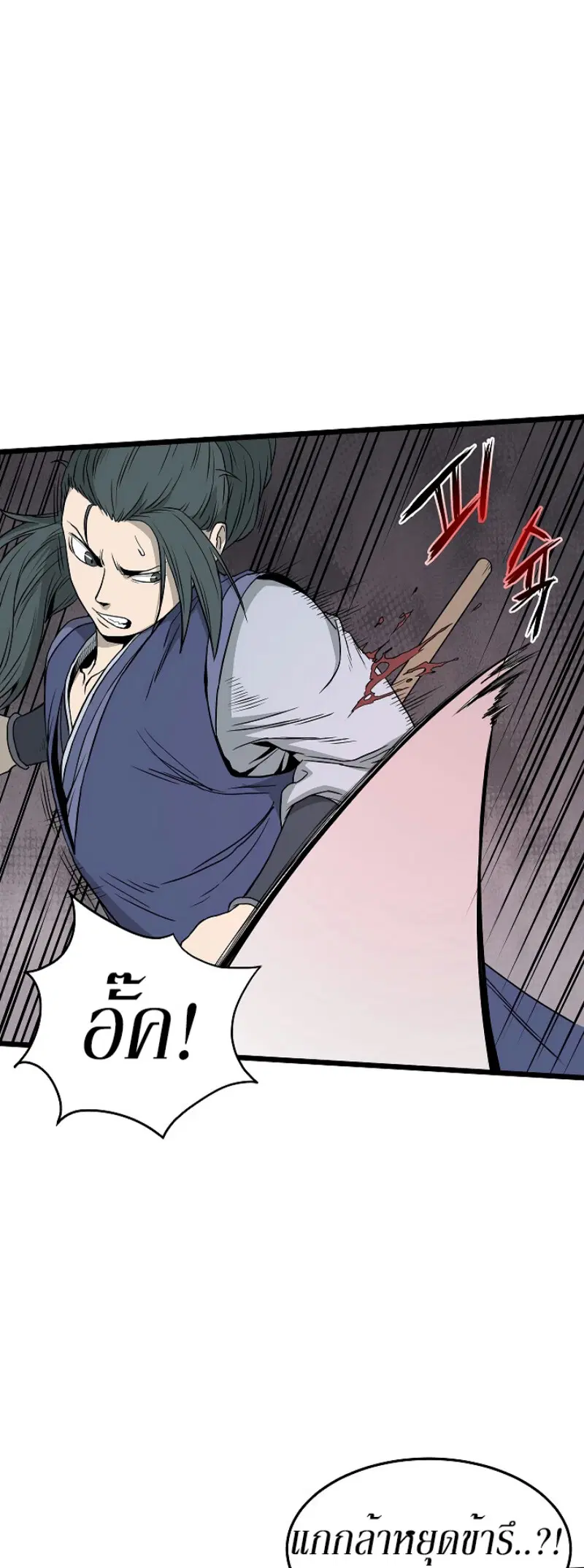 Murim Login ตอนที่ 54 หน้า 43