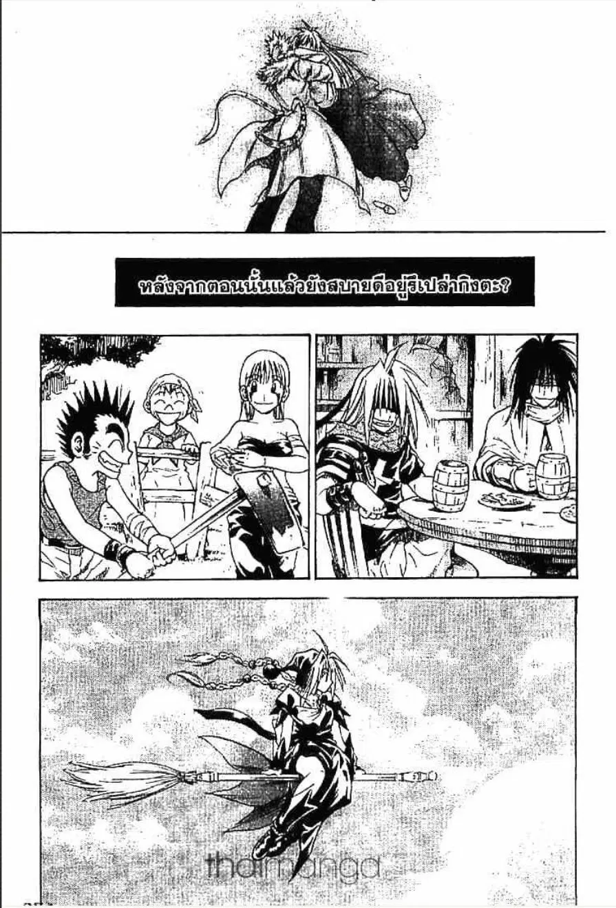 MÄR ตอนที่ 161 หน้า 28