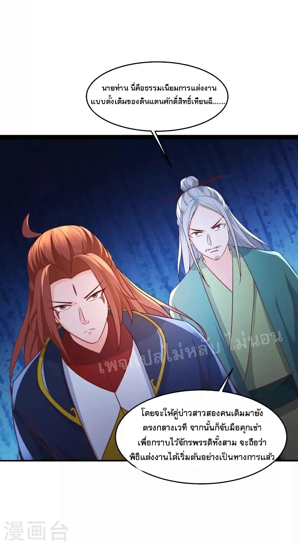 My Harem is All Female Students ตอนที่ 41 หน้า 23