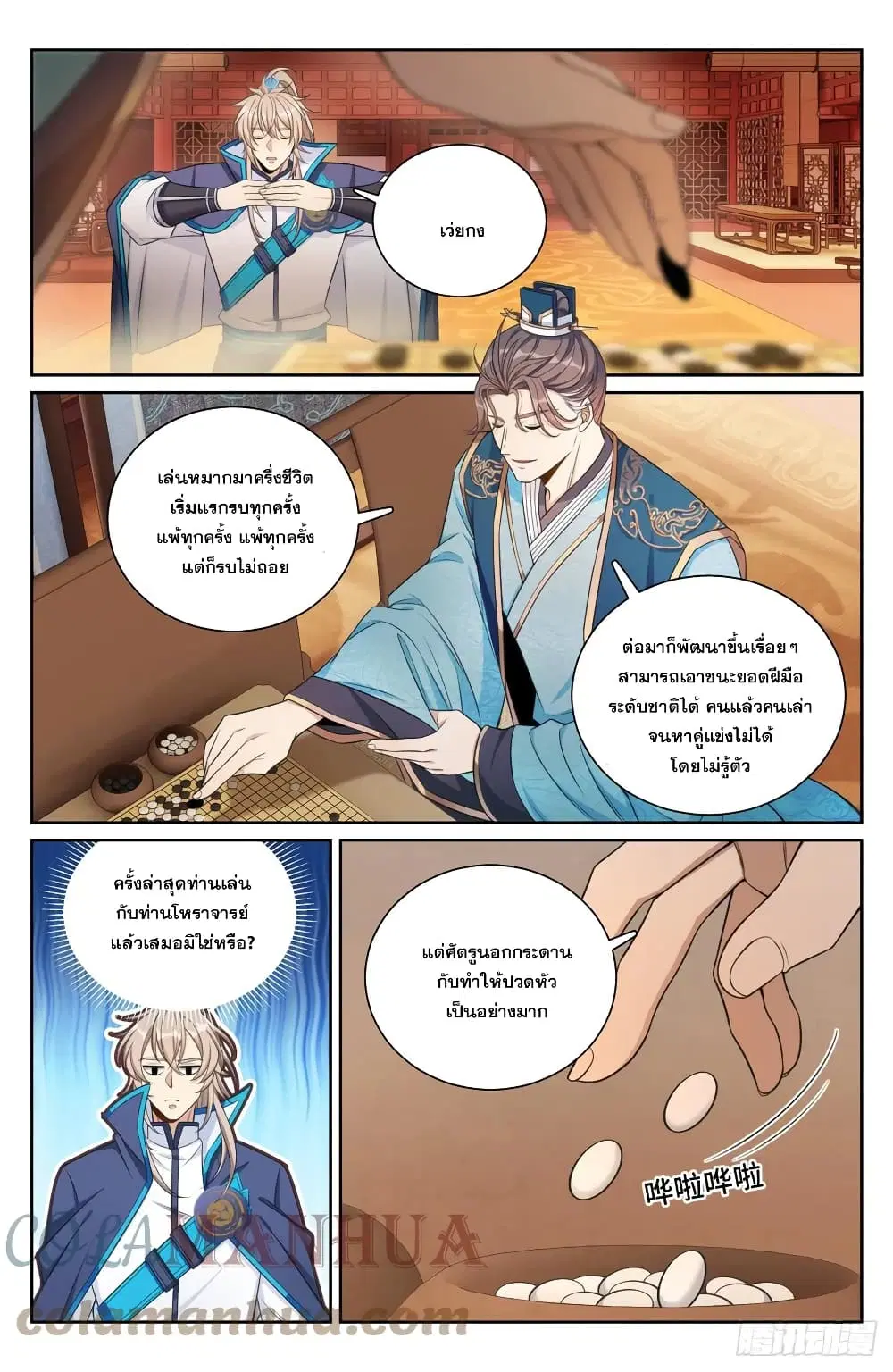 Nightwatcher ตอนที่ 164 หน้า 9