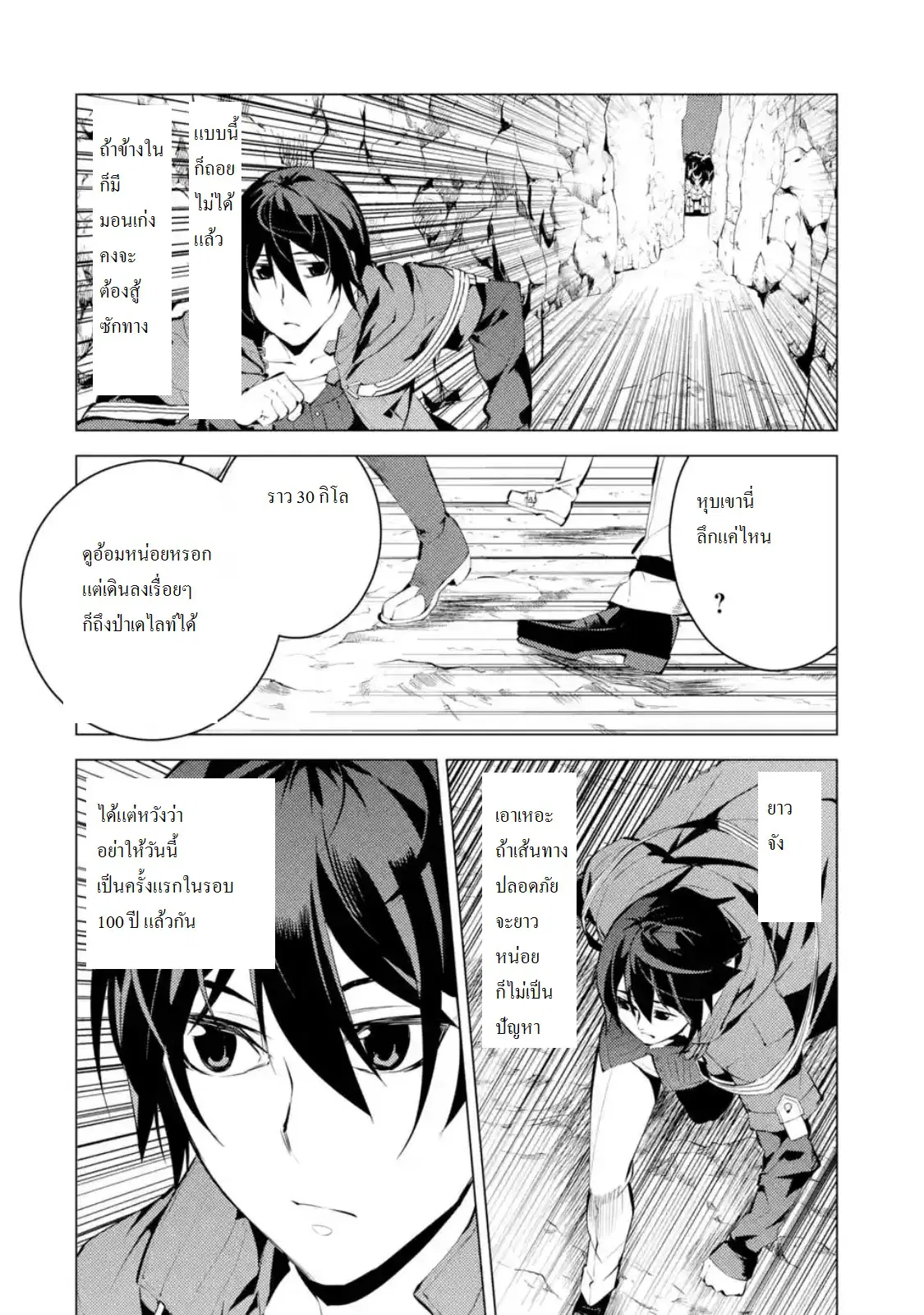 Tensei Kenja no Isekai Life ตอนที่ 8 หน้า 8