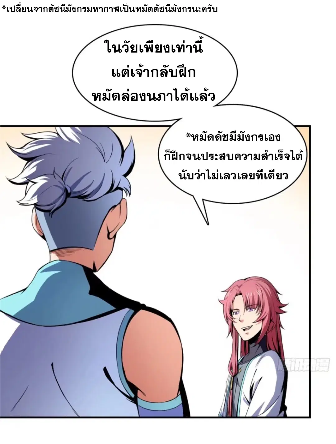 Library to Heaven’s Path ตอนที่ 14 หน้า 15