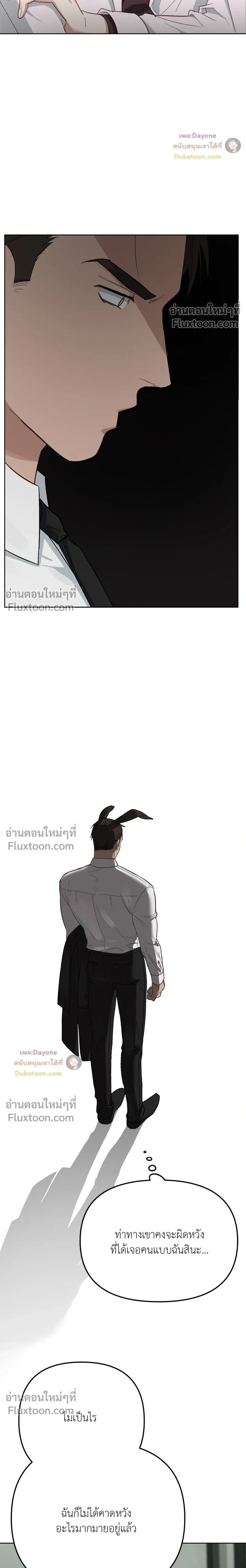 กระต่ายอย่างผม 3 วิก็ไม่ไหวแล้ว ! – I Can’t Even Last 3 Seconds! ตอนที่ 2 หน้า 6