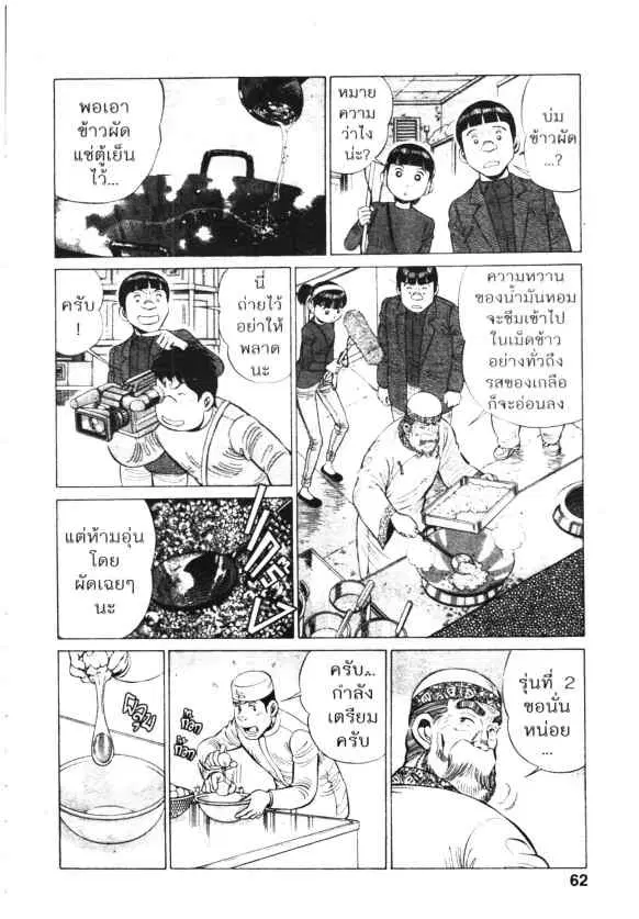 Kachuu Hana ตอนที่ 124 หน้า 11
