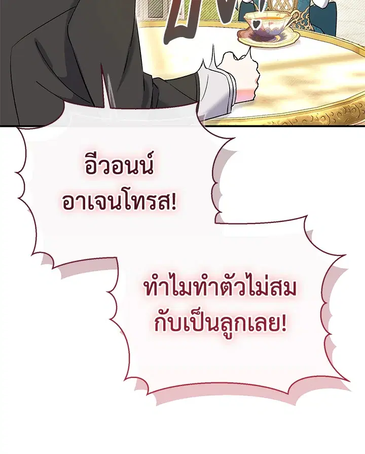 The Villain’s Match Is Too Perfect – คู่ดูตัวของนางร้ายเพอร์เฟกต์เกินไป ตอนที่ 2 หน้า 53