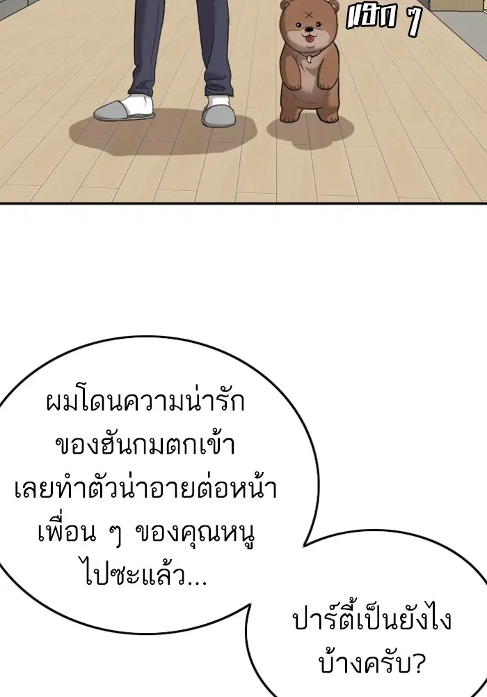 Bad Guy ตอนที่ 129 หน้า 38