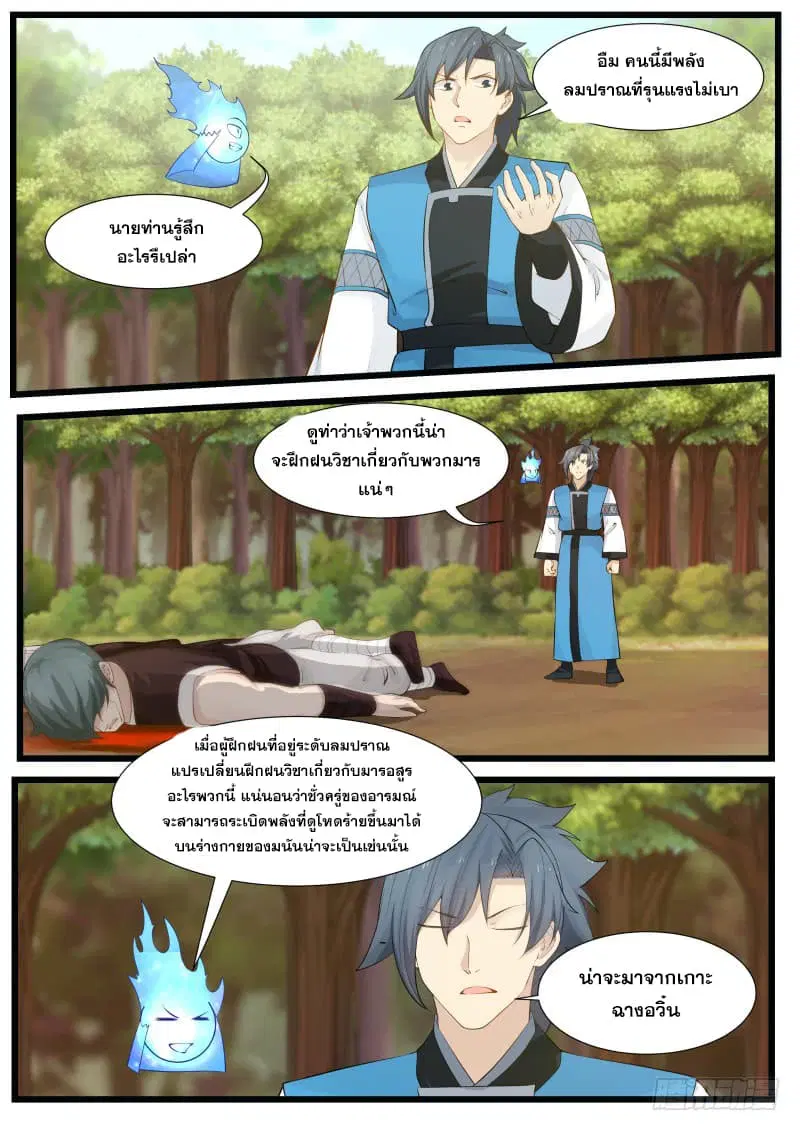 Martial Peak ตอนที่ 202 หน้า 6