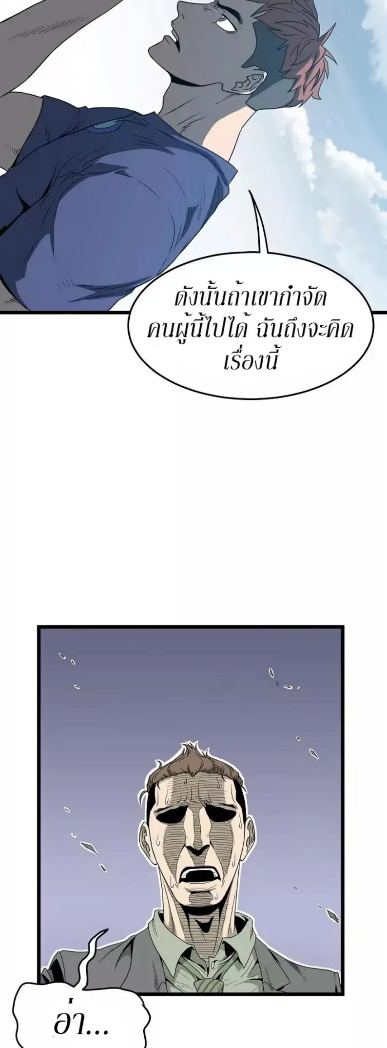 Murim Login ตอนที่ 44 หน้า 37