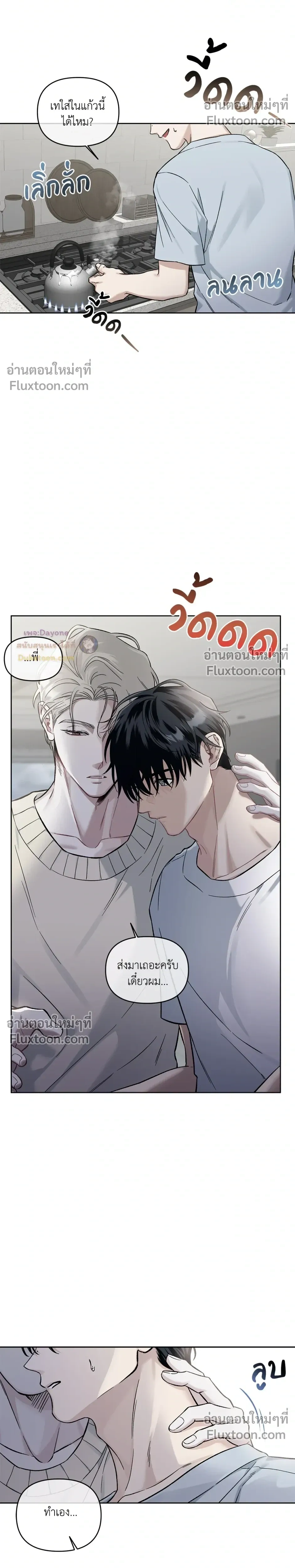 Into the Blue Water – ใต้ผืนดินแห่งน้ำตา ตอนที่ 4 หน้า 14
