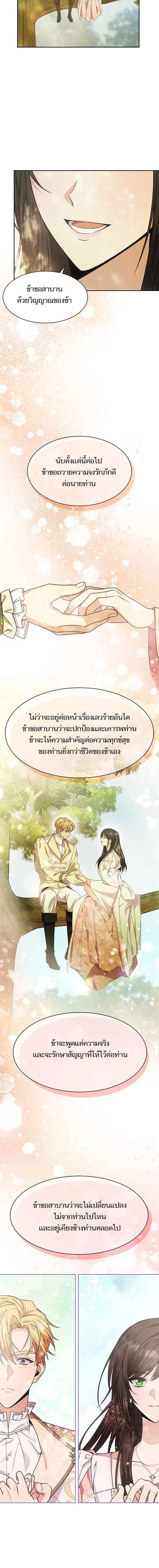 I Am the Queen in This Life ตอนที่ 14 หน้า 8