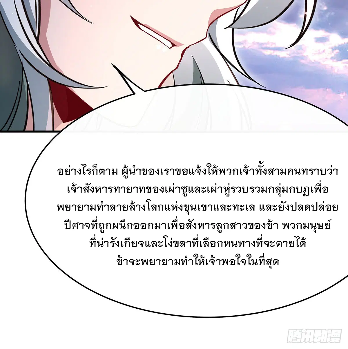My Female Disciples are all Future Masters of the Heavens ตอนที่ 219 หน้า 36
