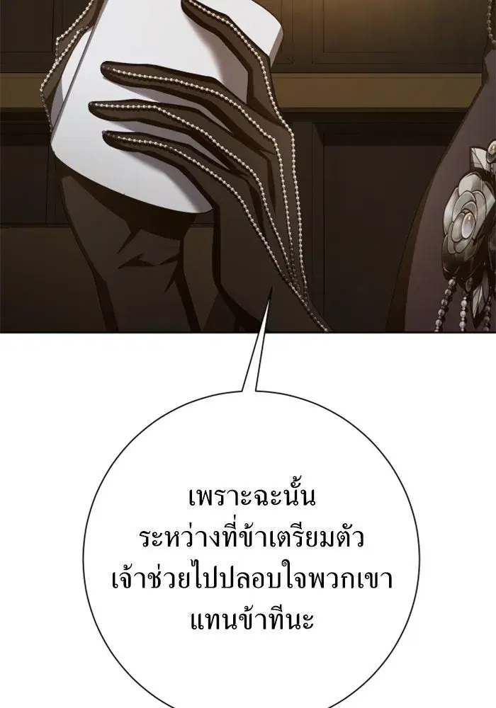 Your Throne ตอนที่ 139 หน้า 115