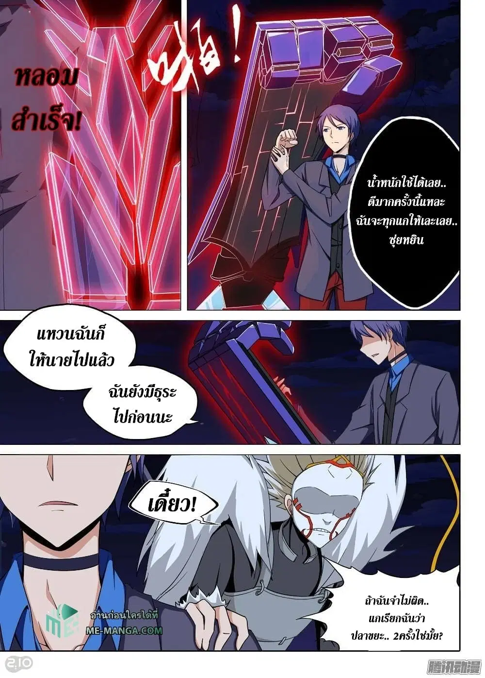 Silver Gravekeeper ตอนที่ 193 หน้า 9