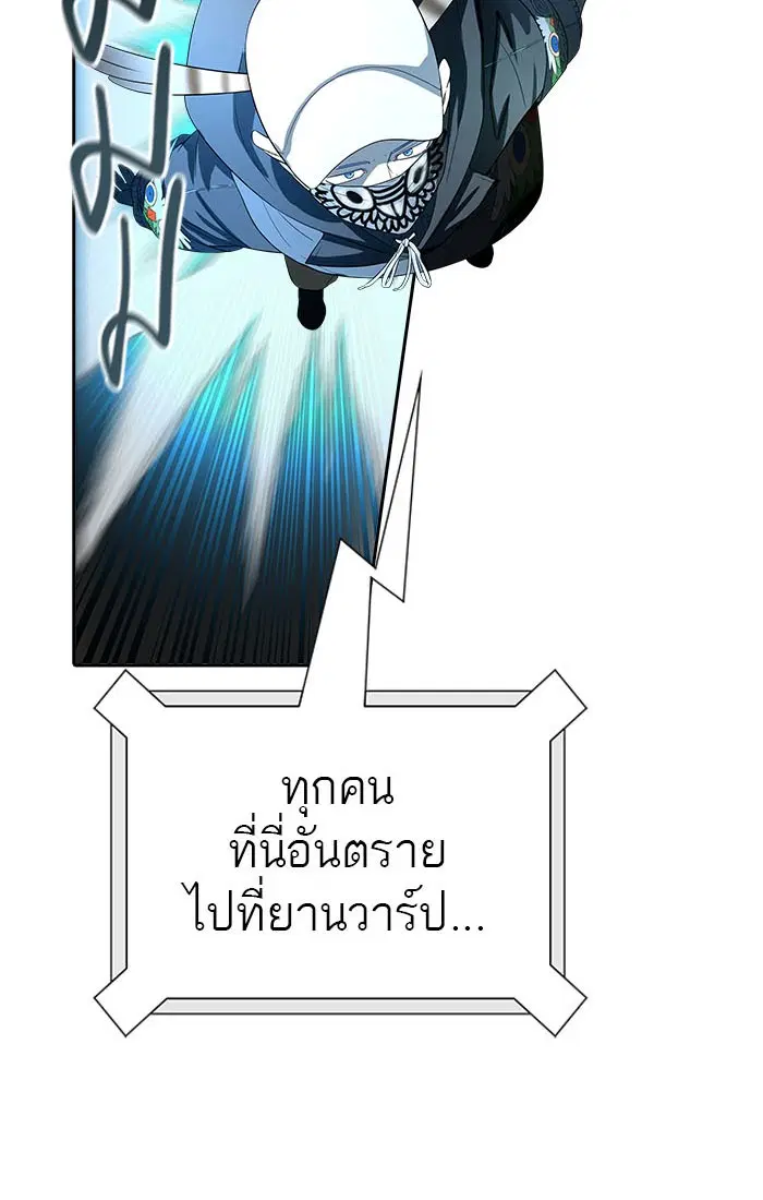 Tower of God ตอนที่ 544 หน้า 99