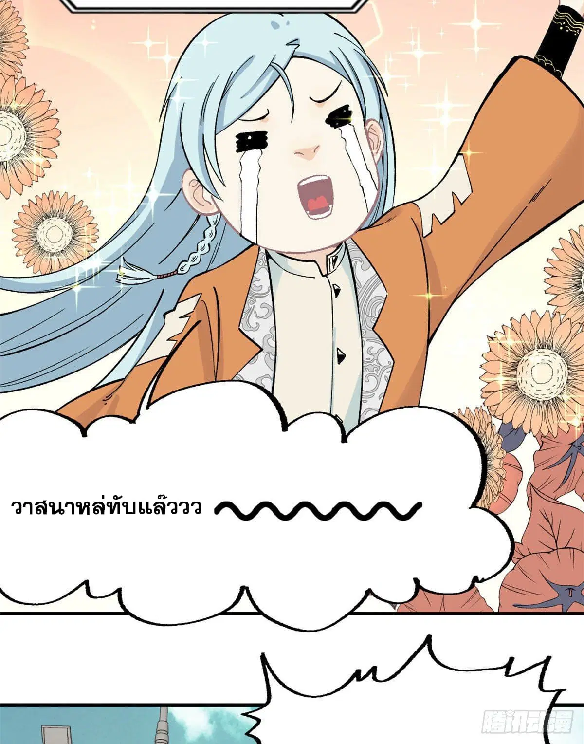 All Hail the Sect Leader ตอนที่ 21 หน้า 23