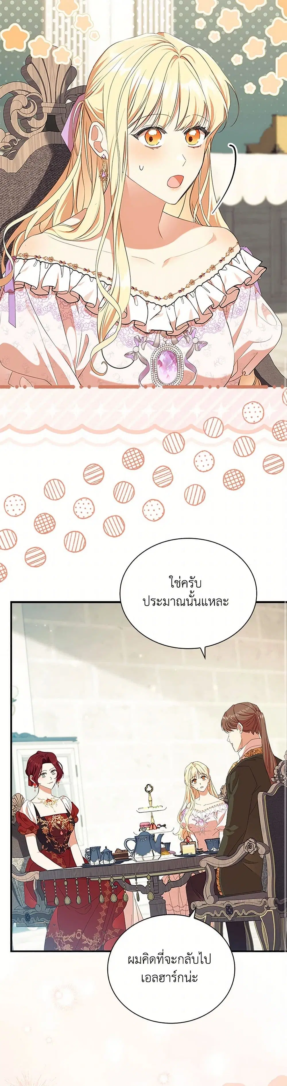 The Beloved Little Princess ตอนที่ 215 หน้า 22