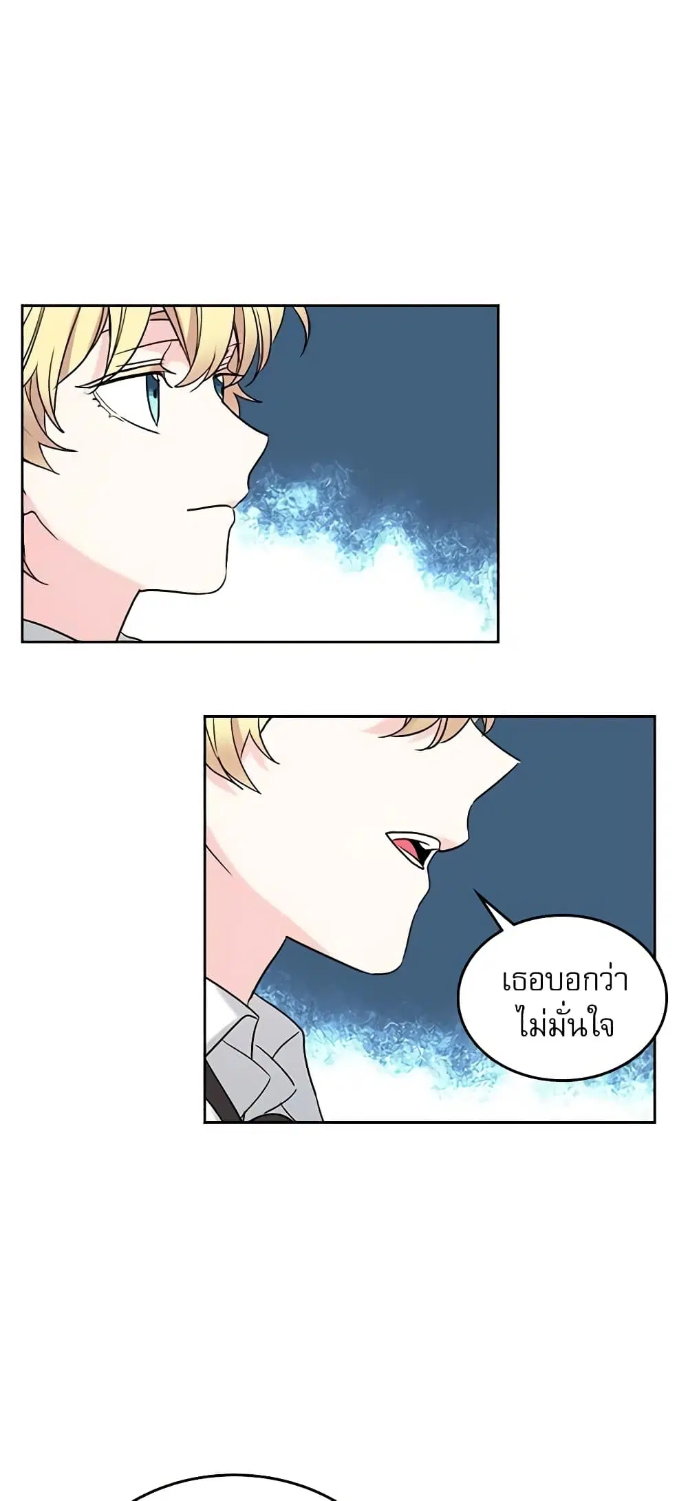 My Life as an Internet Novel ตอนที่ 59 หน้า 5
