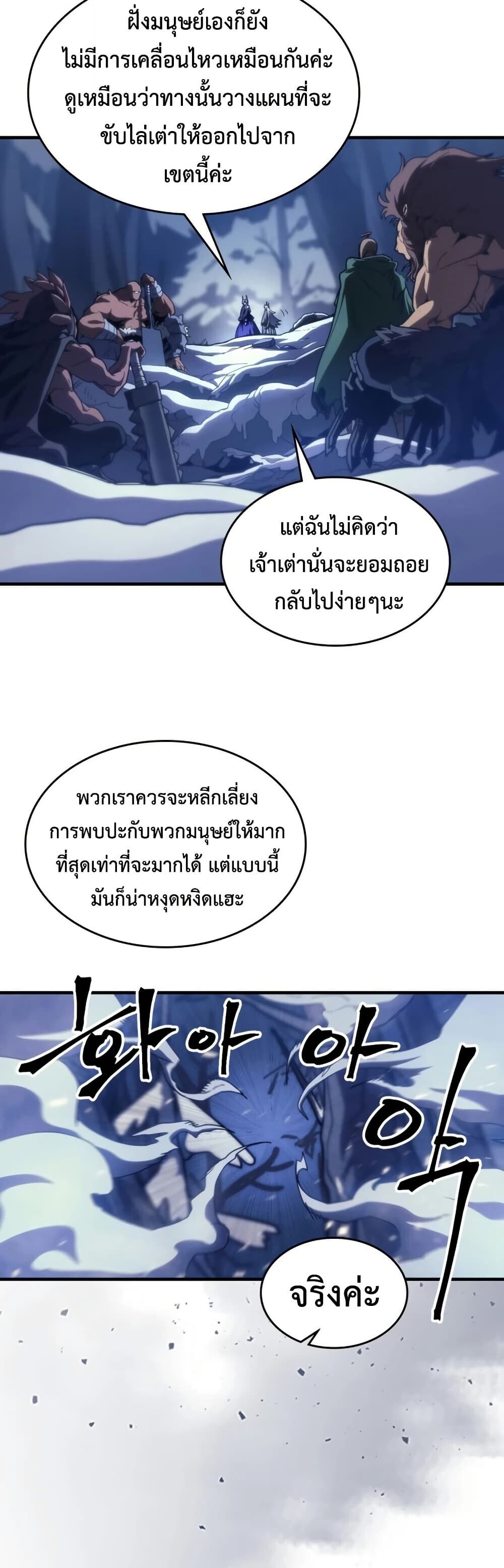 Mr Devourer Please Act Like a Final Boss ทำตัวให้สมกับเป็นมอนสเตอร์บอสหน่อยสิ คุณสวอลโลว์! ตอนที่ 116 หน้า 4