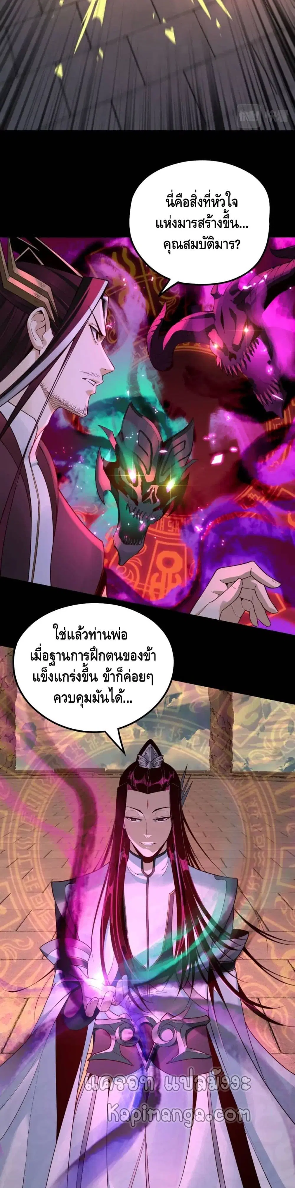 Villain is here ตอนที่ 31 หน้า 7