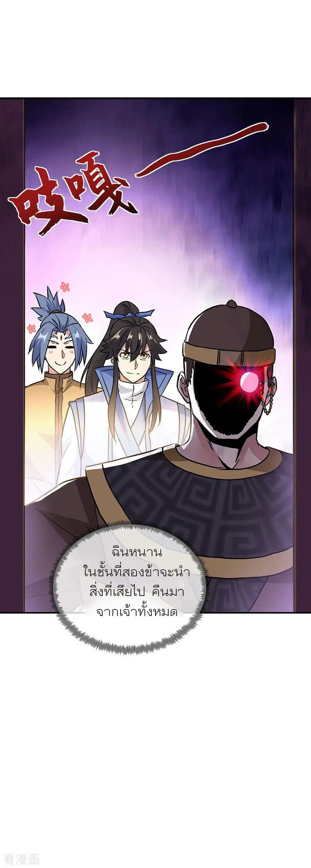 Peerless Battle Spirit (Tian Cang Zi Dongman) ตอนที่ 256 หน้า 23
