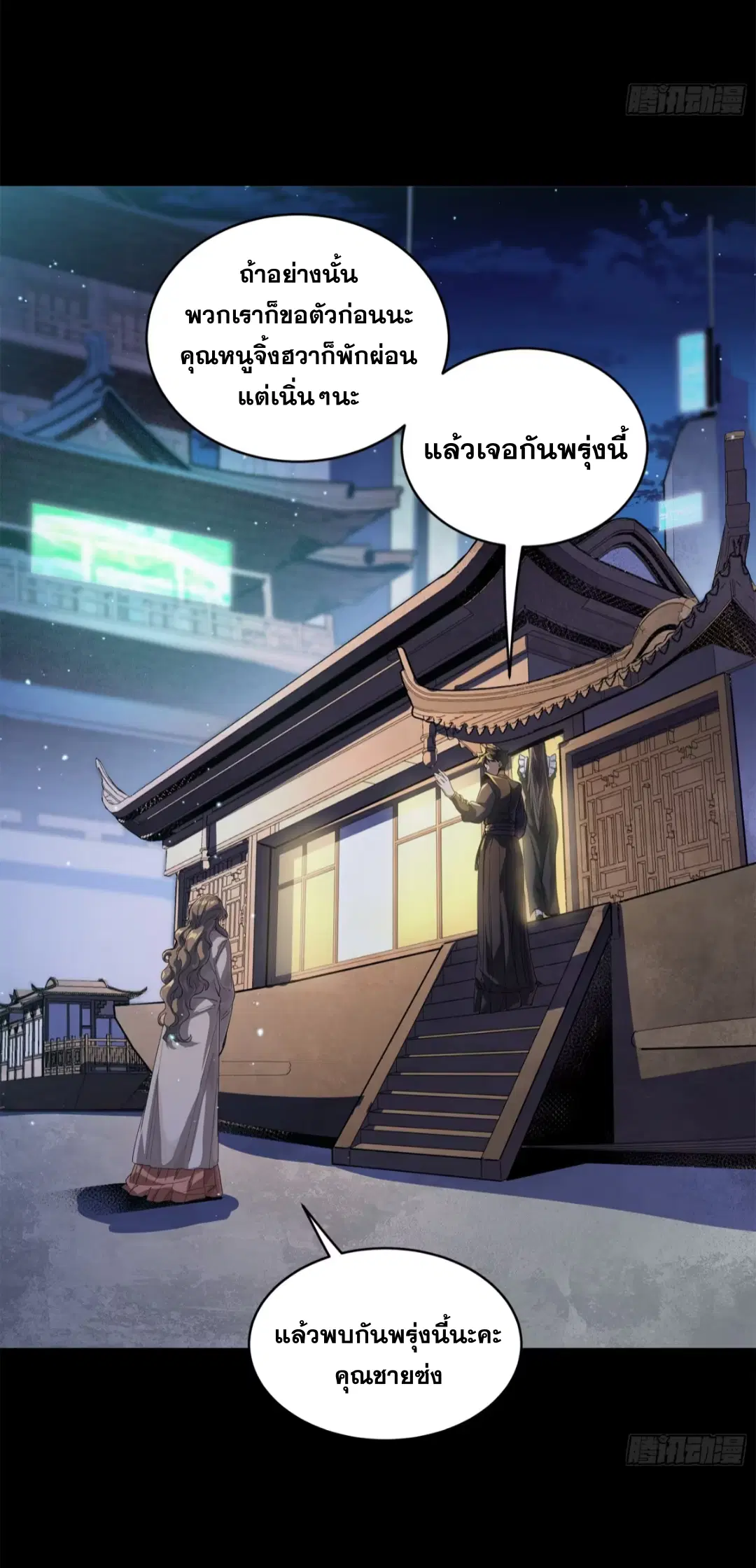 Legend of Star General ตอนที่ 224 หน้า 29