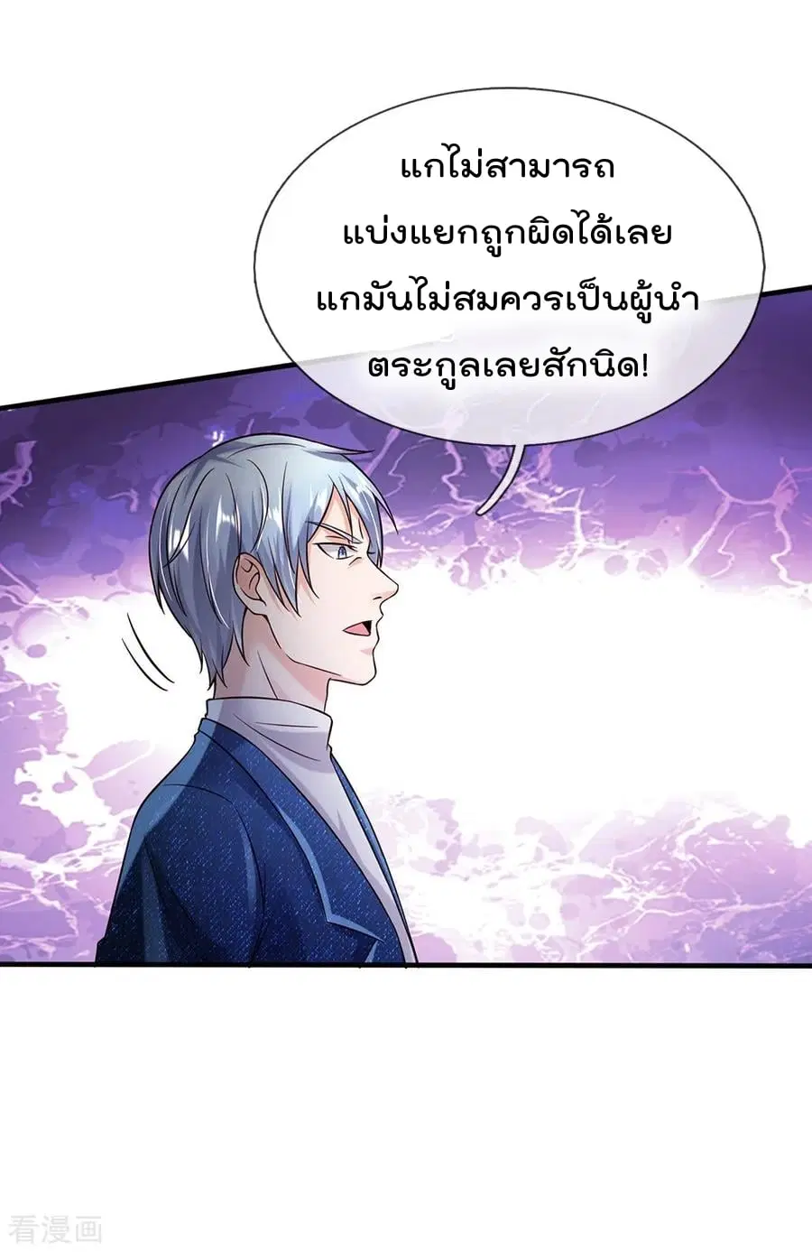 I’m the Great Immortal ตอนที่ 196 หน้า 12
