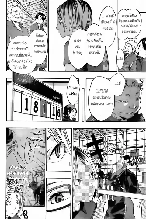 Haikyuu!! ตอนที่ 29 หน้า 10