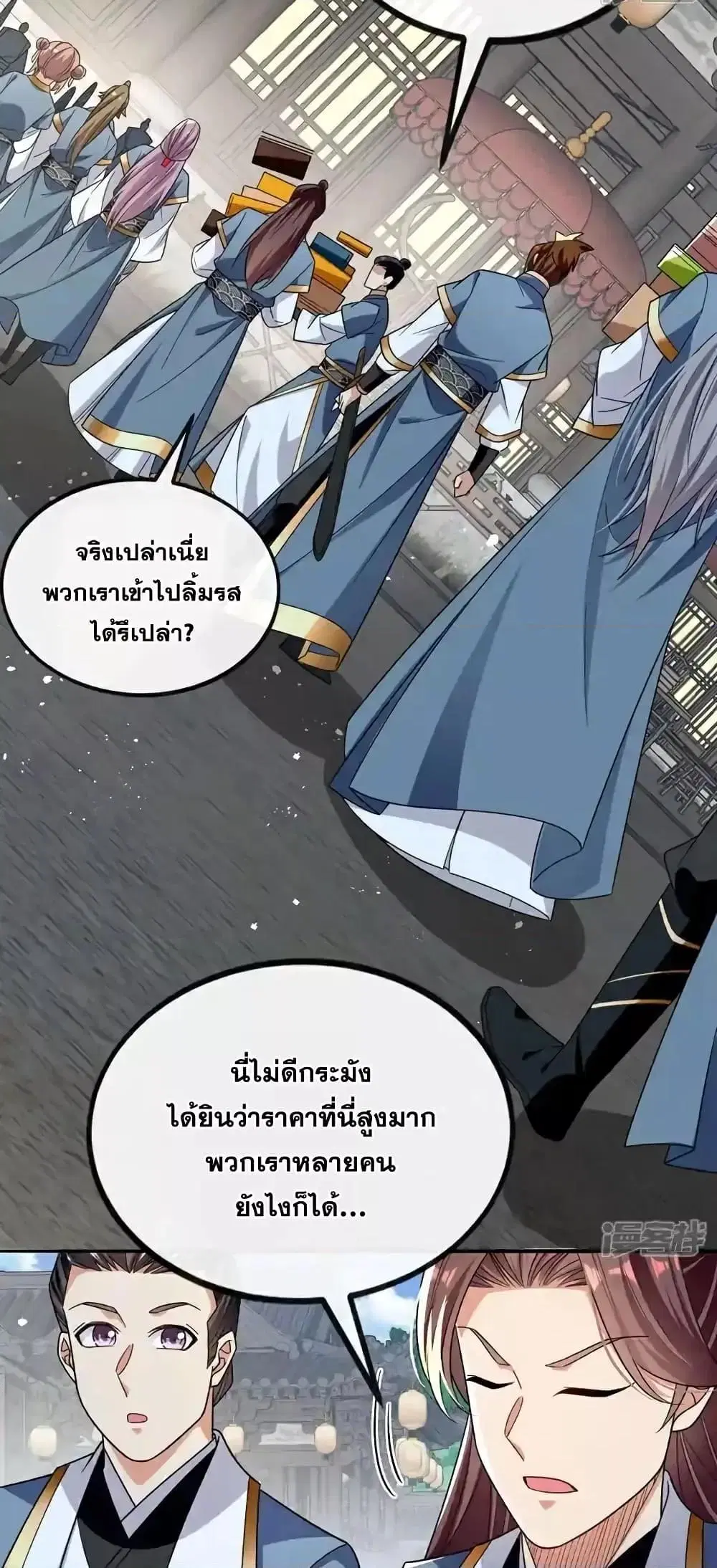 The Ten Great Emperors At The Beginning Are All My Apprentices ตอนที่ 122 หน้า 13