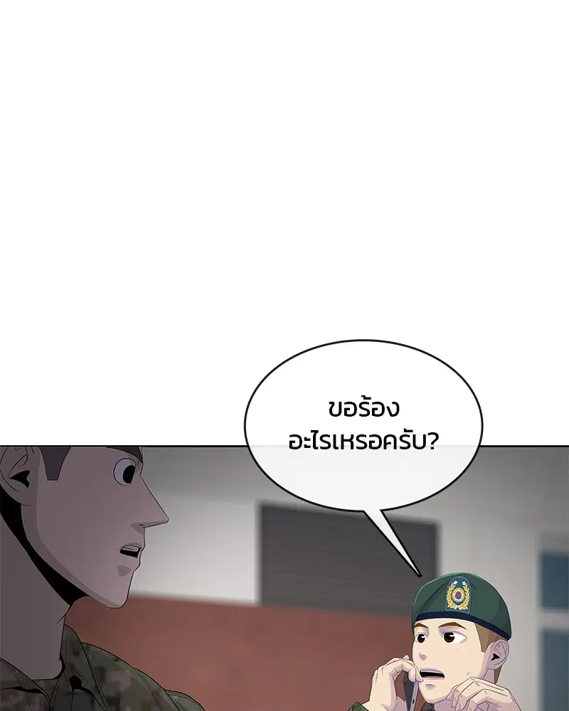 Kitchen Soldier ตอนที่ 161 หน้า 26