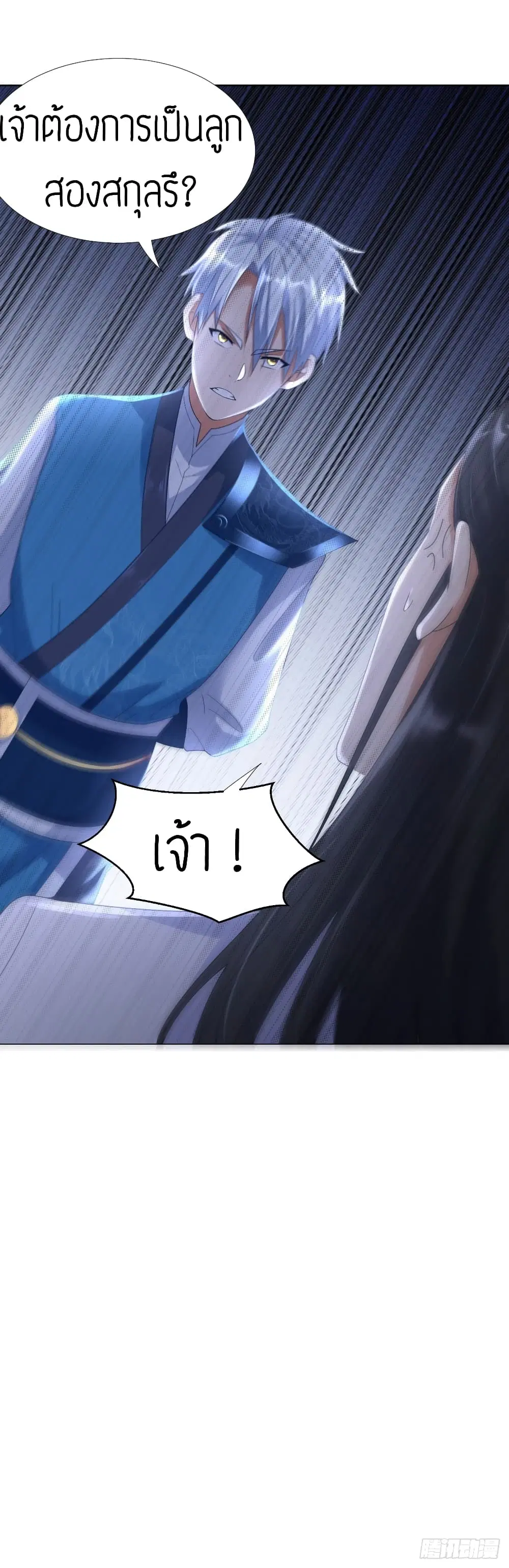 Zhi Zun Chong Sheng ตอนที่ 33 หน้า 23