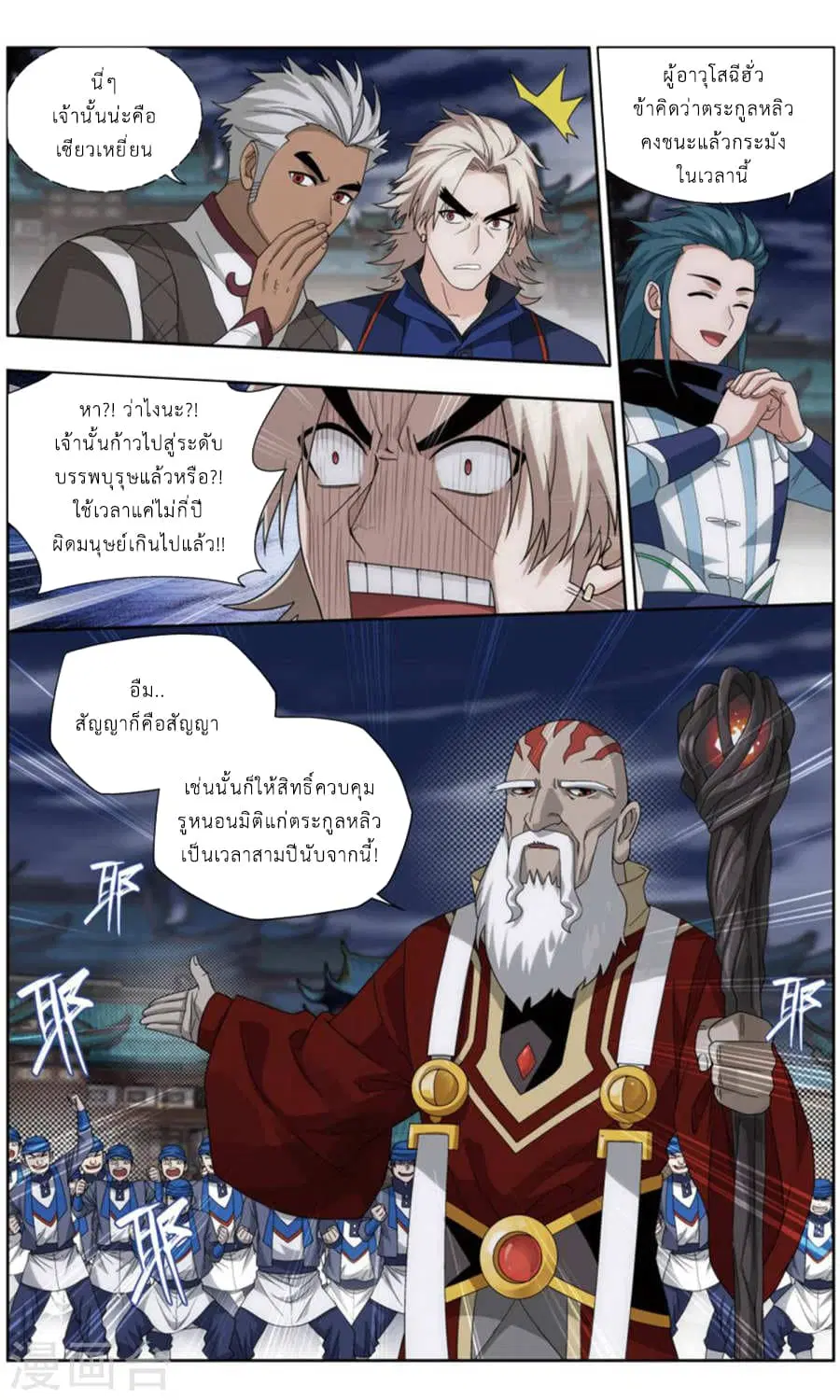 Doupo Cangqiong ตอนที่ 244 หน้า 4