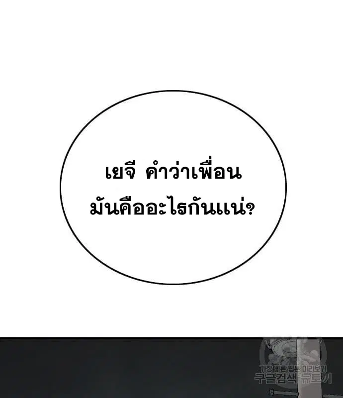 Bad Guy ตอนที่ 163 หน้า 123