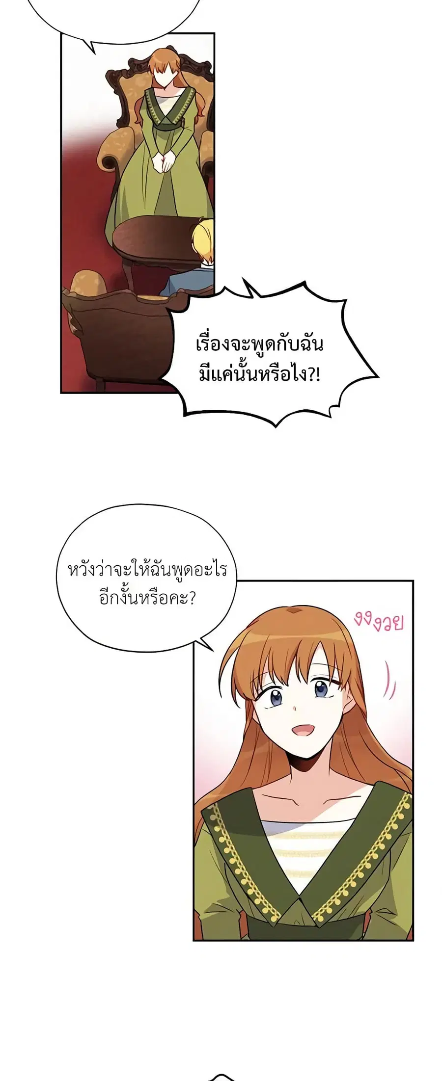 The Soulless Duchess ตอนที่ 3 หน้า 24