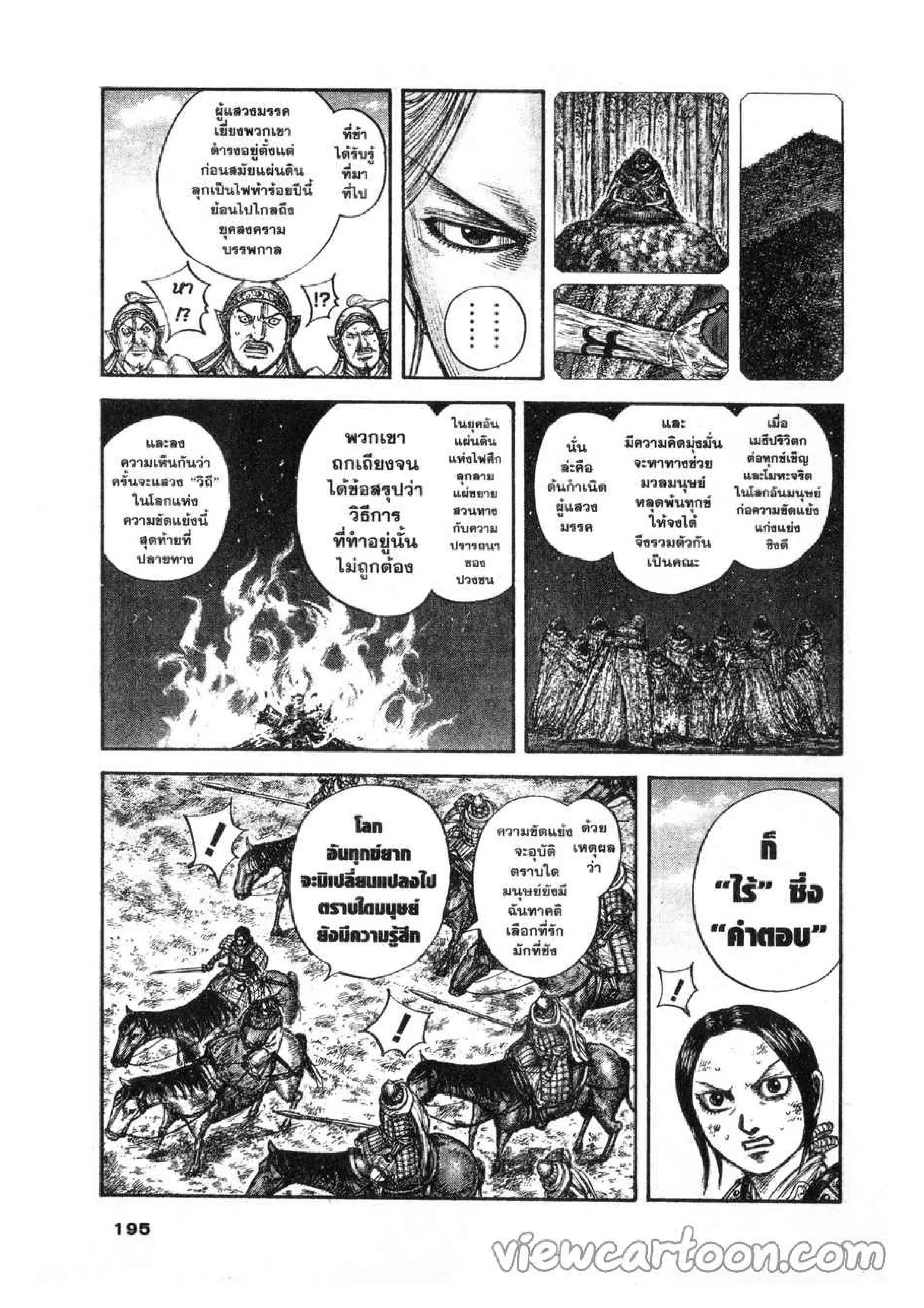 Kingdom ตอนที่ 623 หน้า 8