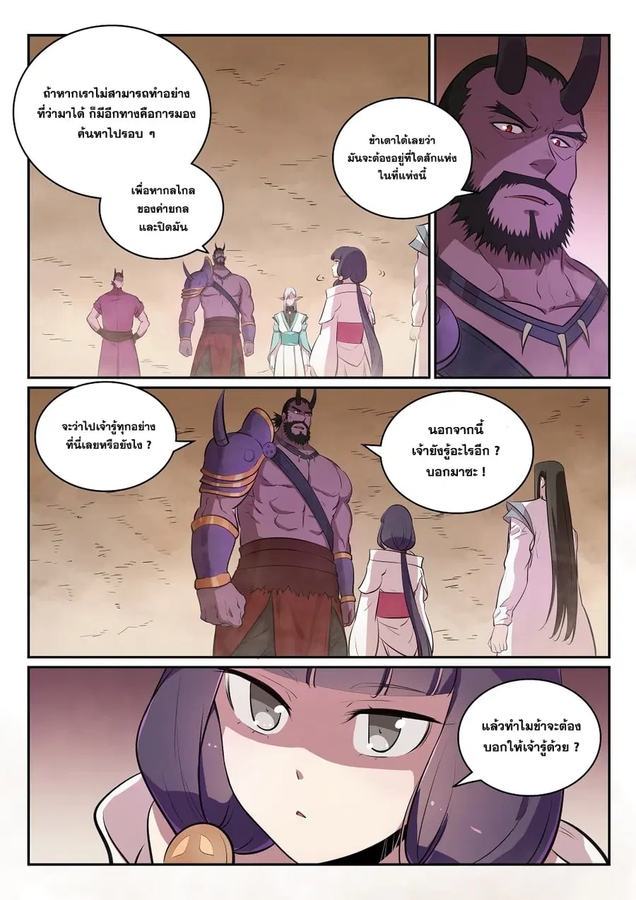 Bailian Chengshen ตอนที่ 287 หน้า 4