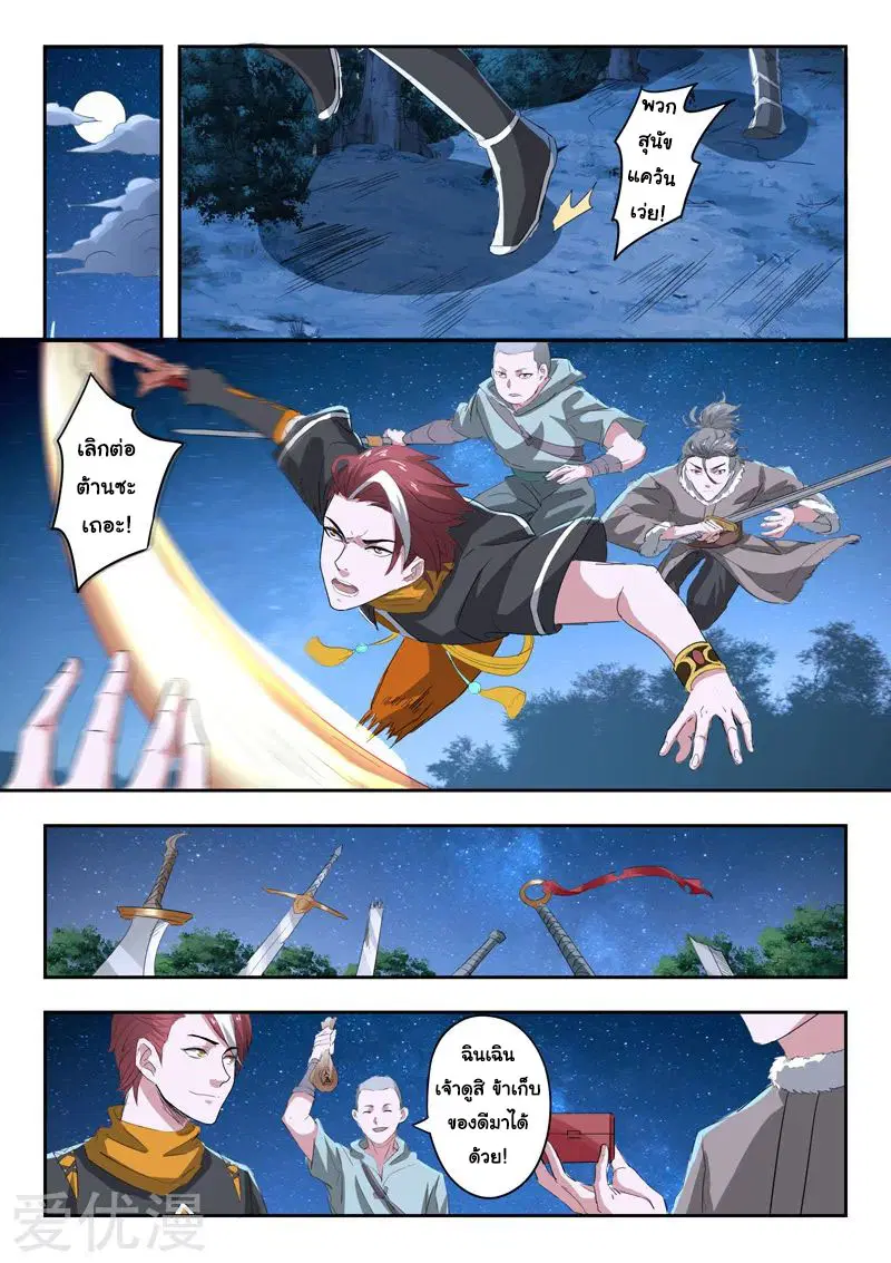 Martial Master ตอนที่ 354 หน้า 4