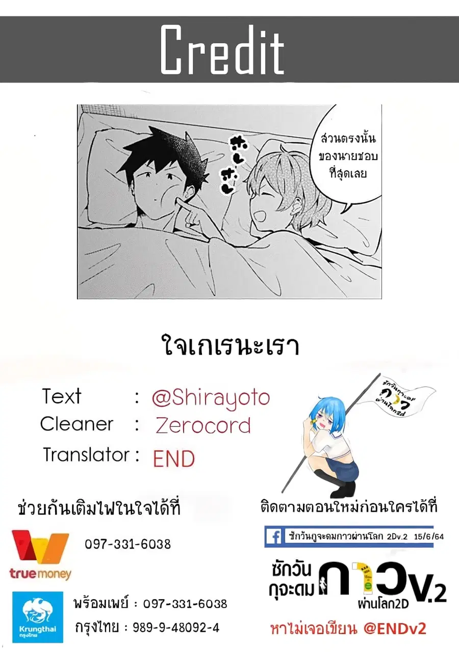 Aharen-san wa Hakarenai ตอนที่ 87 หน้า 18