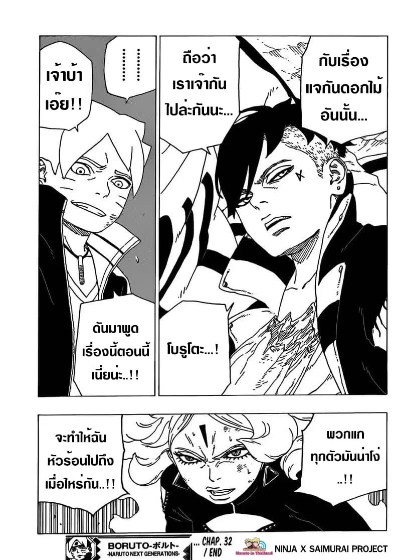 Boruto: Naruto Next Generations – โบรูโตะ: นารูโตะ เน็กซ์ เจนเนเรชั่น ตอนที่ 32 หน้า 41
