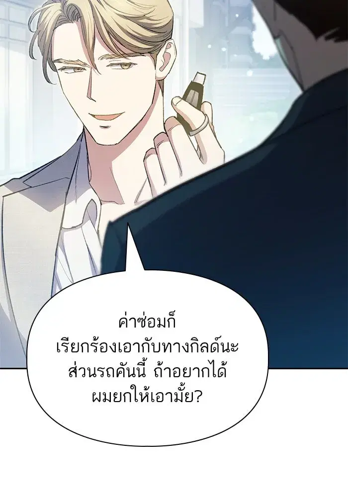 The S-Classes That I Raised (My S-Class Hunters) ตอนที่ 68 หน้า 68