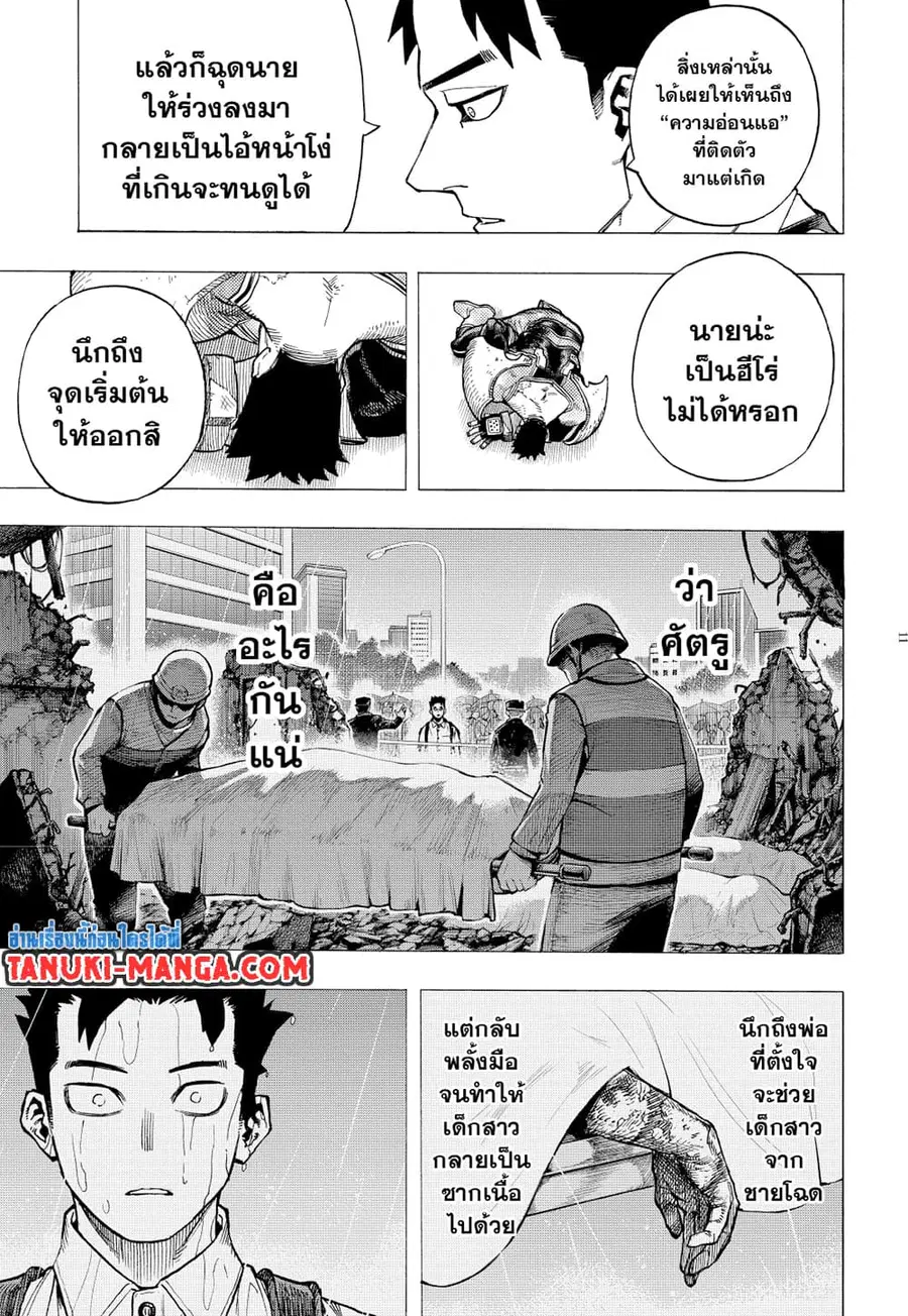 Boku no Hero Academia ตอนที่ 356 หน้า 8