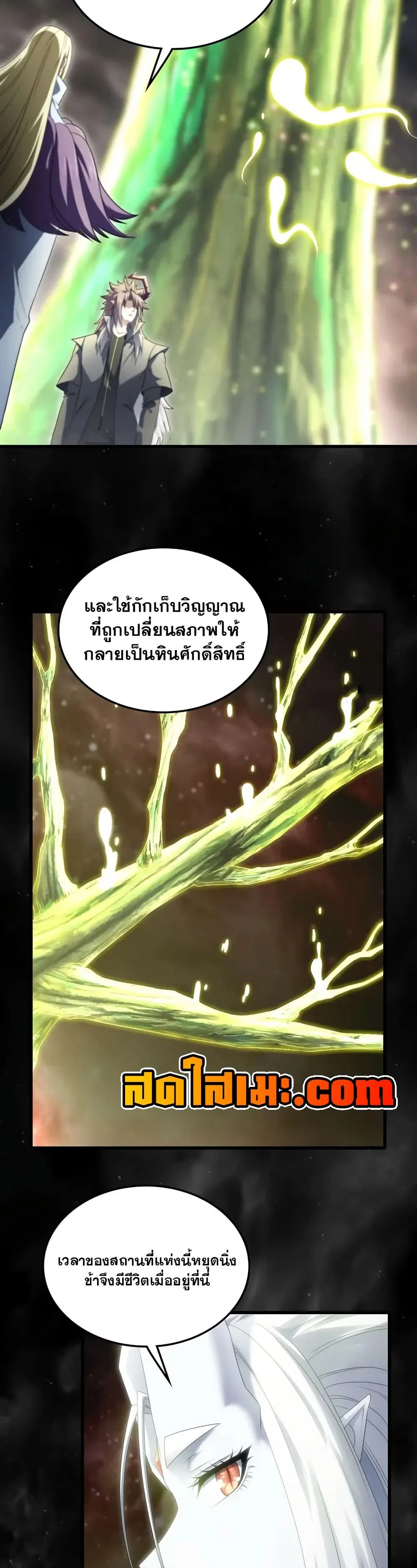 My Wife is a Demon Queen ตอนที่ 405 หน้า 9