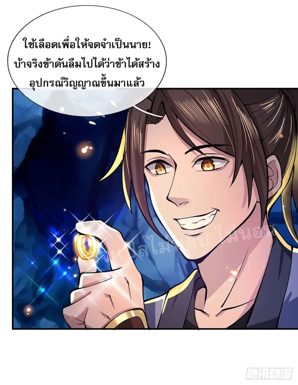 Royal God of War, Rising Dragon ตอนที่ 25 หน้า 26