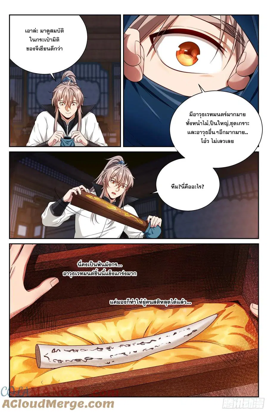 Nightwatcher ตอนที่ 504 หน้า 12